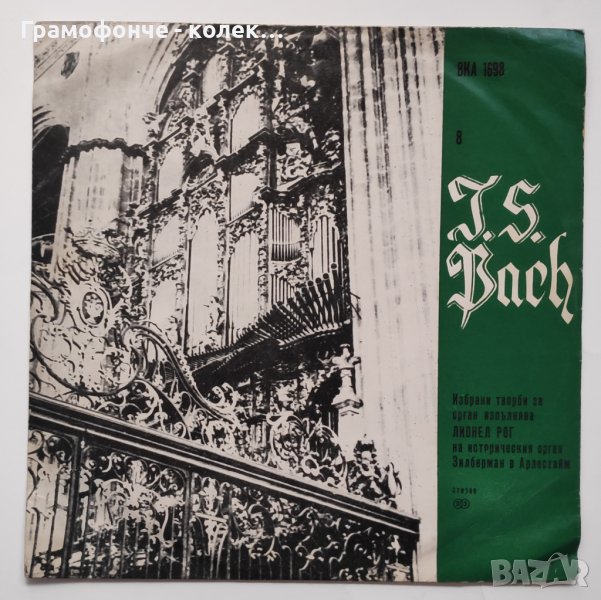 Йохан Себастиан Бах - Johann Sebastian Bach - 8 - Лионел Рог орган - ВКА 1698, снимка 1