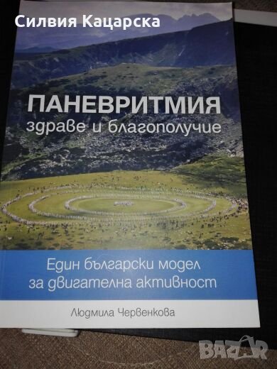 Паневритмия, снимка 1