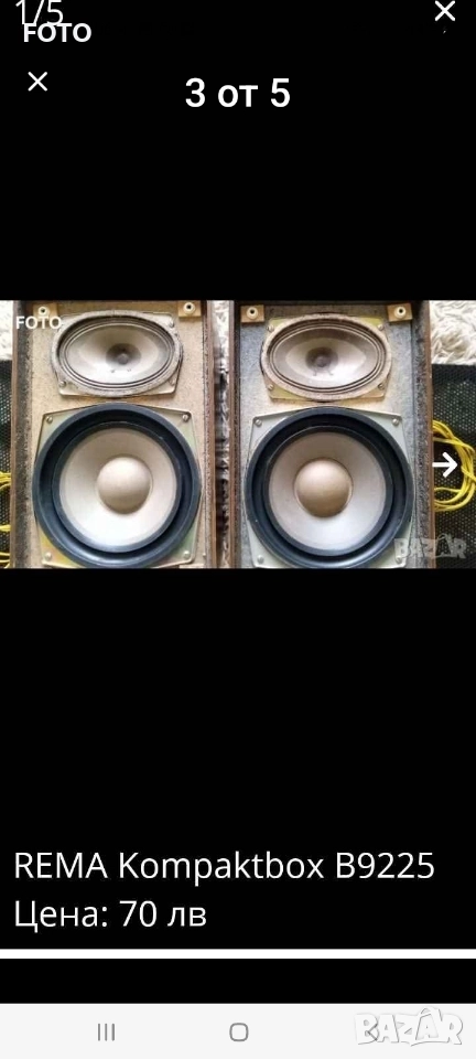 Rema kompakbox B-9225, снимка 1