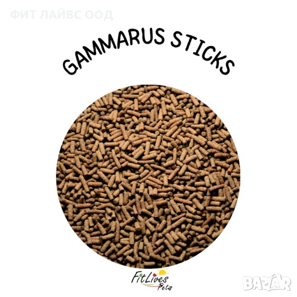 Комплексна храна за водни костенурки GAMMARUS STICKS, снимка 1