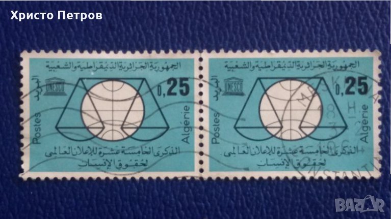 АЛЖИР 1964 - ЮНЕСКО, снимка 1
