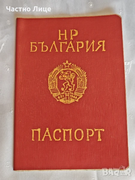 Български Международен Паспорт от 1989 г., снимка 1