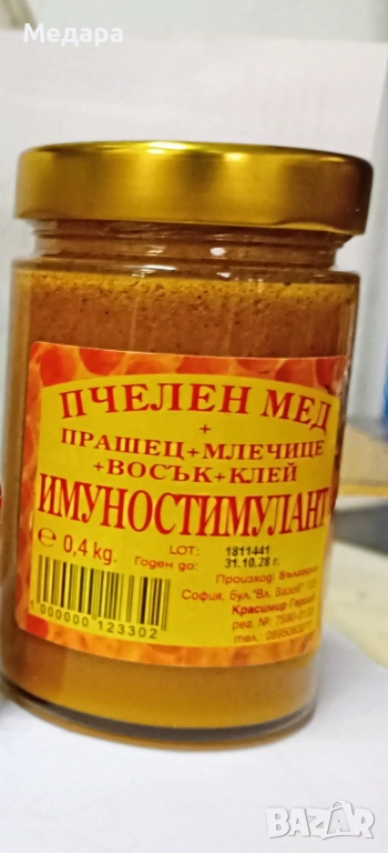 Имуностимулант , снимка 1