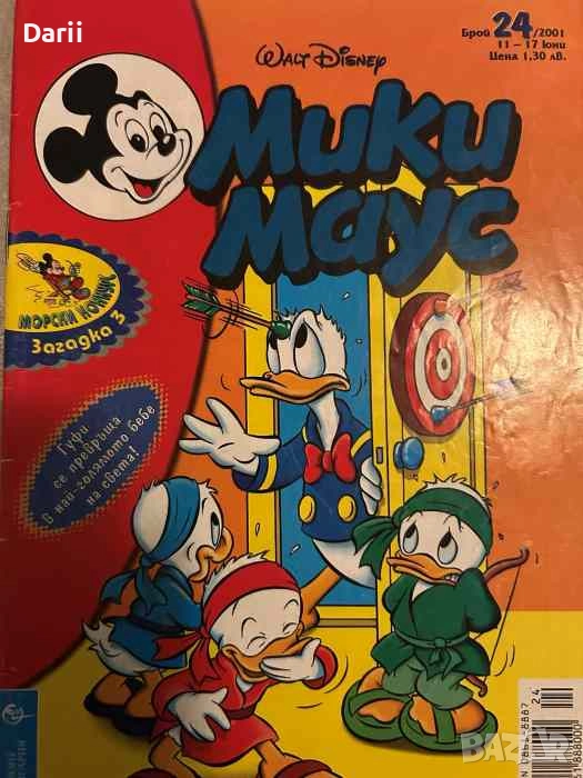 Мики Маус. Бр. 24 / 2001, снимка 1