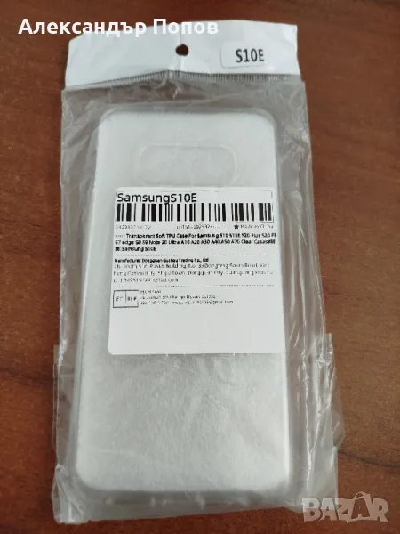 Калъф за Самсунг с10е -  Case For Samsung S10е, снимка 1