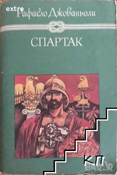 Спартак Рафаело Джованьоли, снимка 1