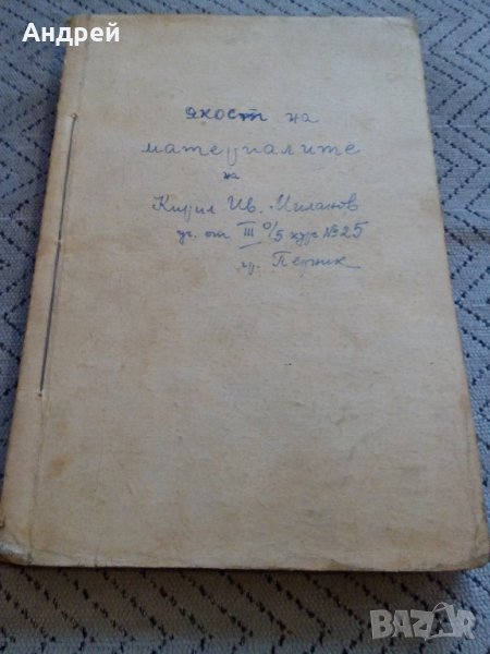 Стар учебник Якост на материалите, снимка 1