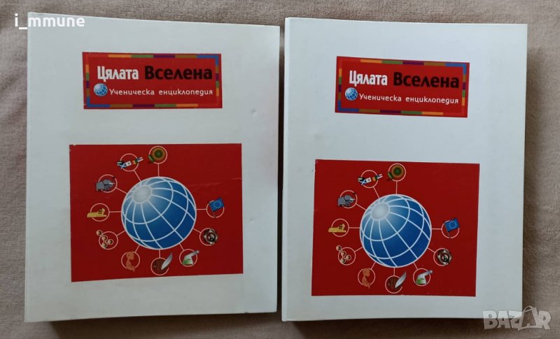 Ученическа енциклопедия "Цялата Вселена", снимка 1