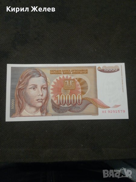 Банкнота Югославия - 12886, снимка 1