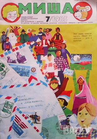 Миша. Бр. 7 / 1985, снимка 1