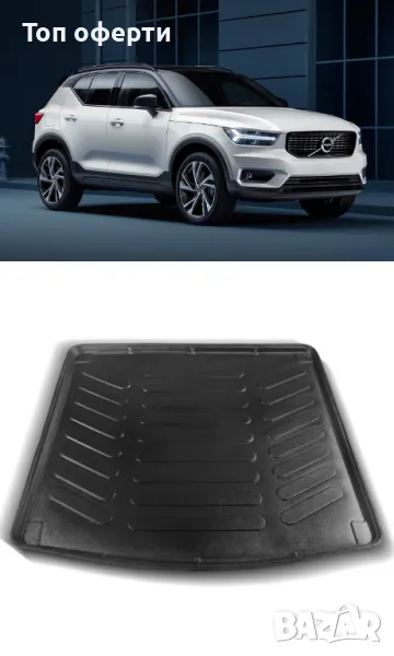 Стелка за багажник RizLine съвместимa с VOLVO XC40 2018+, снимка 1