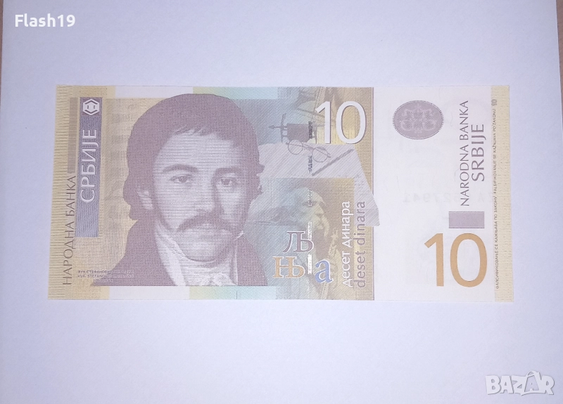 Сърбия 10 динара 2013 UNC, снимка 1