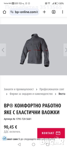 Работно Яке на Марката BP, снимка 1