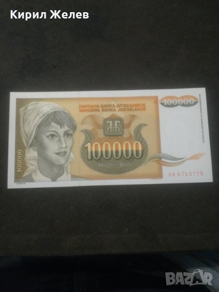Банкнота Югославия - 12904, снимка 1
