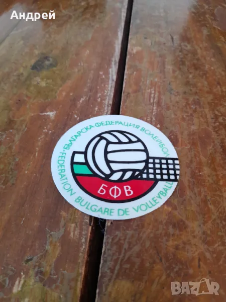 Стар стикер БФВ, снимка 1