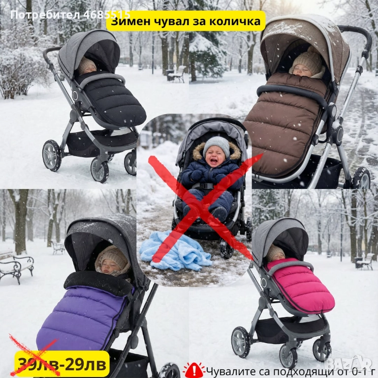Зимен чувал за количка , снимка 1