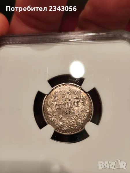 50 стотинки 1910г. AU55 с чертичка , снимка 1