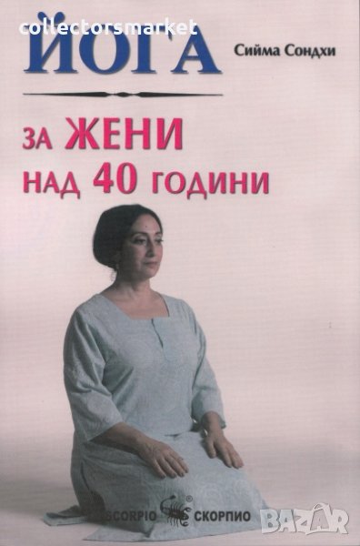 Йога за жени над 40 години, снимка 1