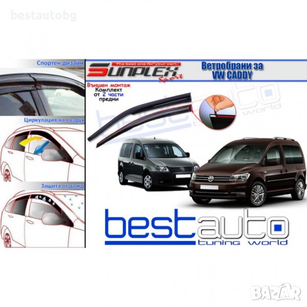 Ветробрани Sunplex Mugen Style за VW Caddy (2004+), снимка 1