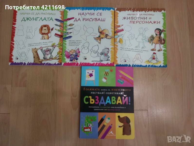 Книжки ,които учат на рисуване, снимка 1