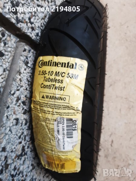 ЧИСТО НОВА ГУМА ЗА СКУТЕР CONTINENTAL CONTI TWIST, снимка 1