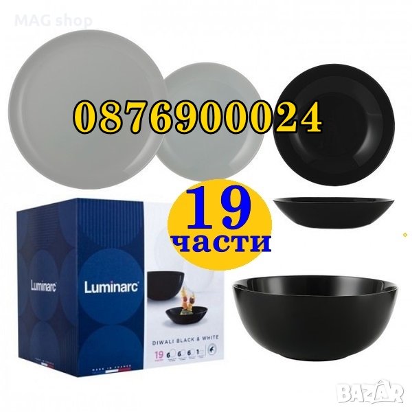 ПРОМО! ЛУКСОЗЕН Luminarc Diwali Сервиз за хранене черно бял 19 части , снимка 1