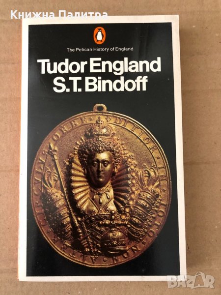  Tudor England -S. T. Bindoff, снимка 1