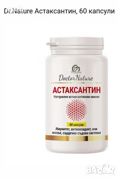  Dr. Nature Астаксин 60 капсули, снимка 1