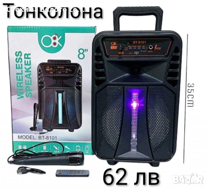 Тонколона 8", 1500mAh,  15W, снимка 1