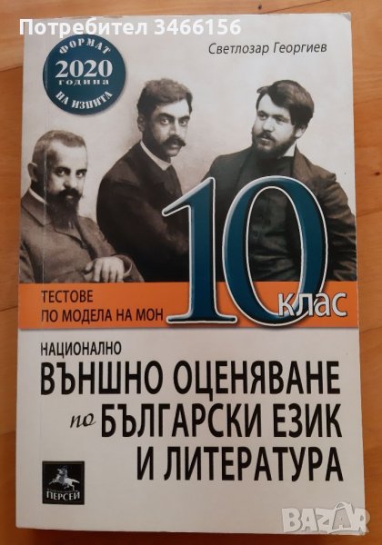 10 клас - помагало за НВО, снимка 1
