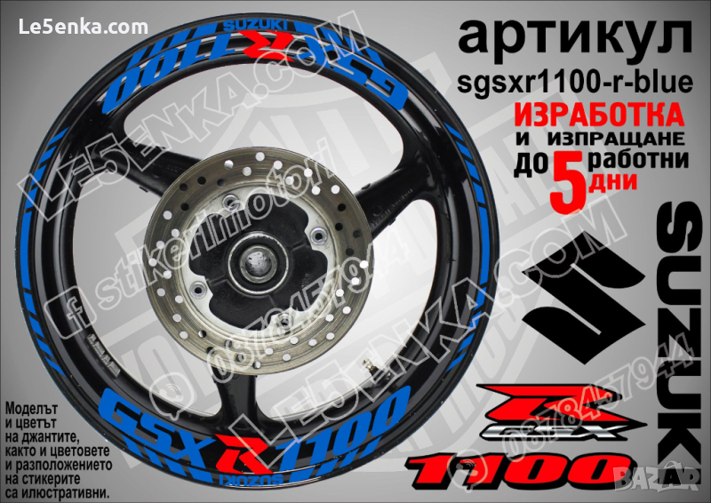 Suzuki GSX R 1100 кантове и надписи за джанти sgsxr1100-r-blue R1100, снимка 1
