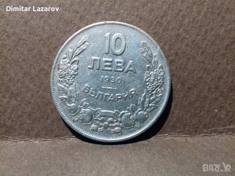 10лв.1930 г., снимка 1