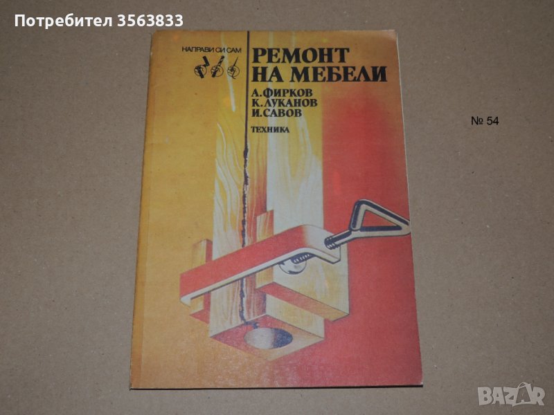 Ремонт на мебели, снимка 1