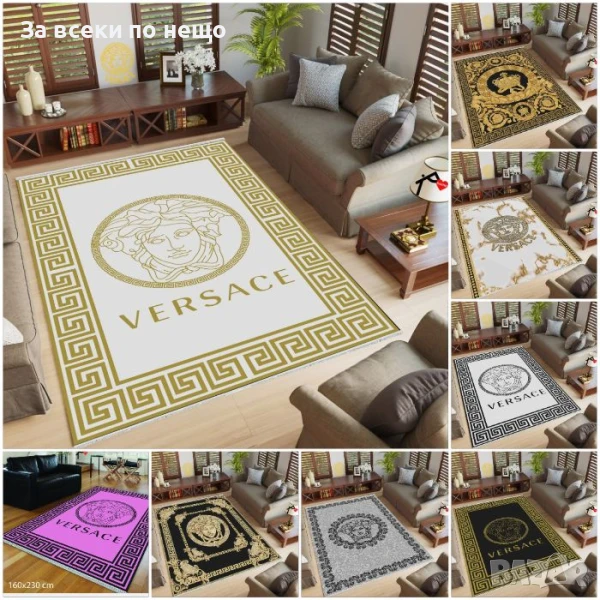Versace Килим 160х230см - Налични Различни Цветове Код E622, снимка 1