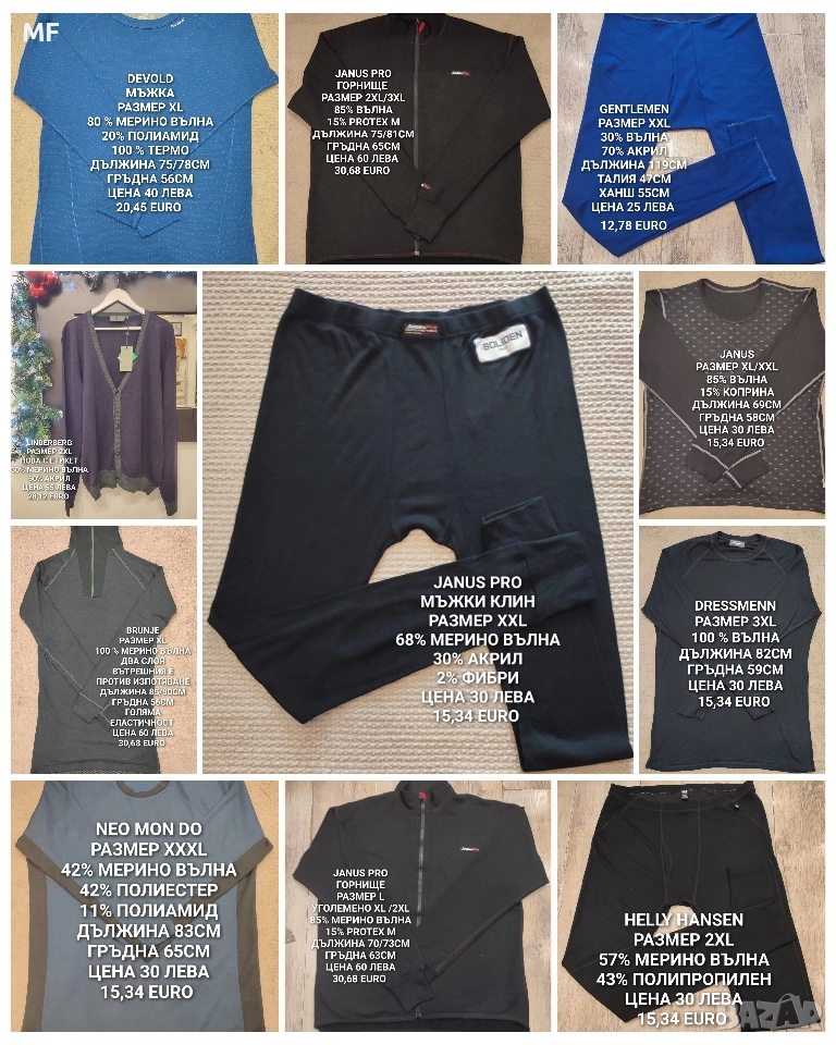 МЕРИНО ВЪЛНА ЗА МЪЖЕ , снимка 1