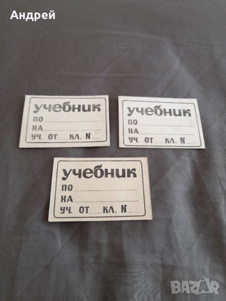 Стар ученически етикет, снимка 1