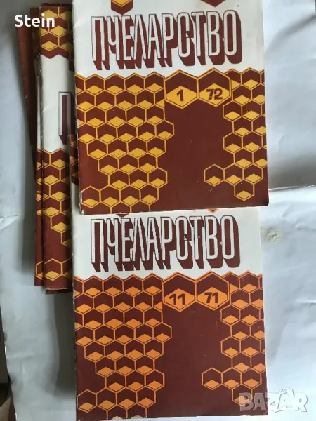 Списания Пчеларство, снимка 1