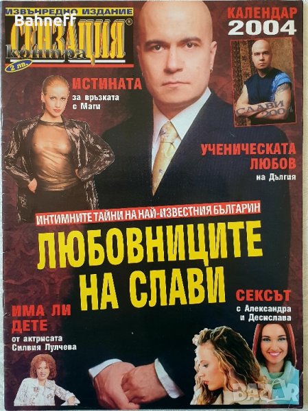 Любовниците на Слави, снимка 1