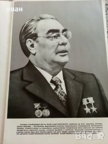 Леонид Брежнев - 24 плаката +обложка