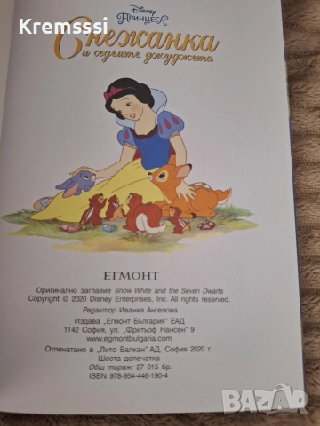 Егмонт Чародейства: Снежанка и седемте джуджета, снимка 2 - Детски книжки - 52549393