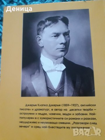 Нови Хенри Милър; Борис Виан;Д.Джеръм, снимка 11 - Художествена литература - 32633935