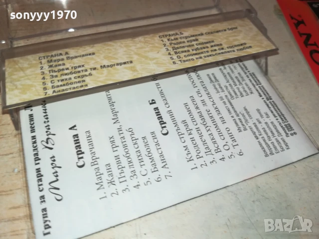 ЛОТОС-ОРИГИНАЛНА КАСЕТА 1708251744, снимка 9 - Аудио касети - 51394366