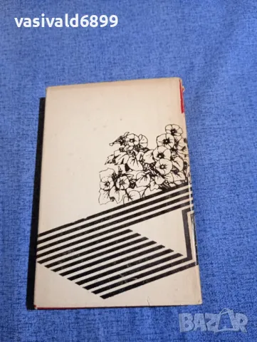 Григорий Бакланов - Приятели , снимка 3 - Художествена литература - 48494842