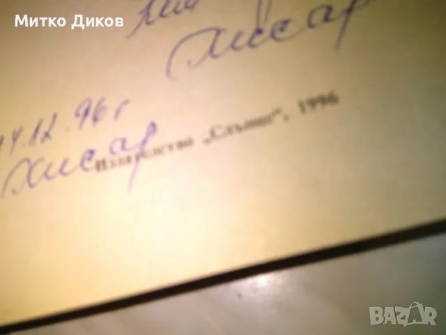 Маргарет Тачър Пътят към властта трета книга добра, снимка 4 - Художествена литература - 48409671