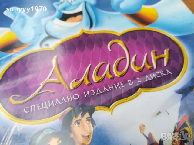 АЛАДИН-ОБЛОЖКА И КУТИЯ 0805250920, снимка 8 - DVD филми - 50201419
