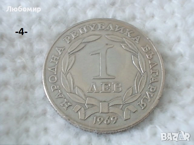 Стари монети разни - списък 1, снимка 4 - Нумизматика и бонистика - 51971974