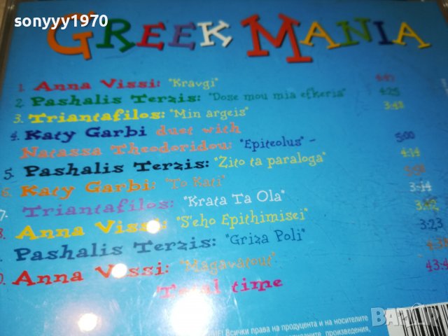 greek mania-цд 2009222009, снимка 10 - CD дискове - 38066078