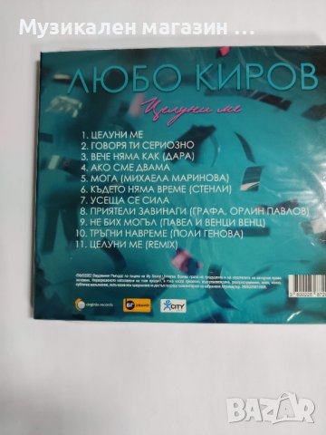 Любо Киров-Целуни ме, снимка 2 - CD дискове - 37507450