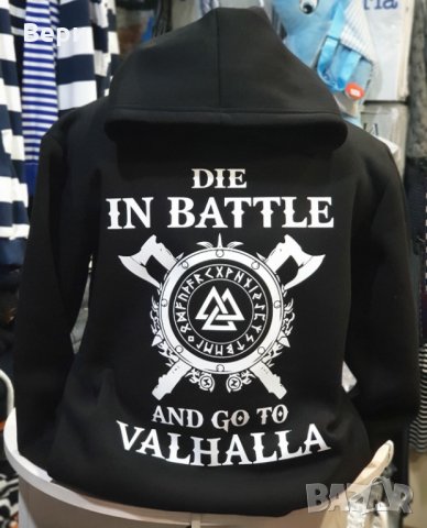 Нов мъжки суичър с трансферен печат Викинги - Die in BATTLE and go to VALHALLA, снимка 9 - Суичъри - 27749352