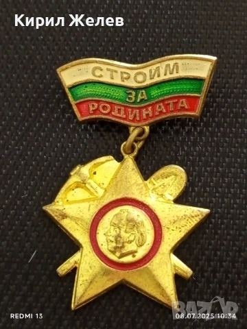 Две значки ЗА КОМУНИСТИЧЕСКИ ТРУД - СТРОЙМ ЗА РОДИНАТА от соца за КОЛЕКЦИЯ 39244, снимка 5 - Колекции - 50946909